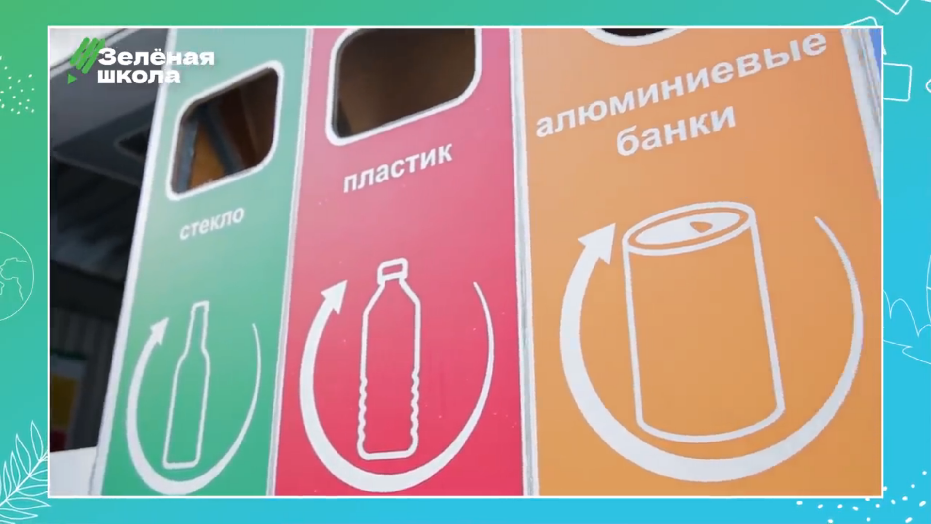 ППК «Российский экологический оператор» информирует!.