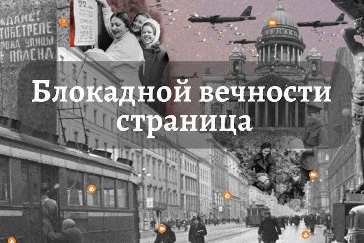 Блокада Ленинграда..